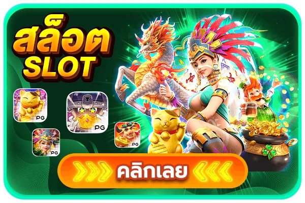 เกม Fortune Ox บน POKPG สล็อตค่าย PG Soft